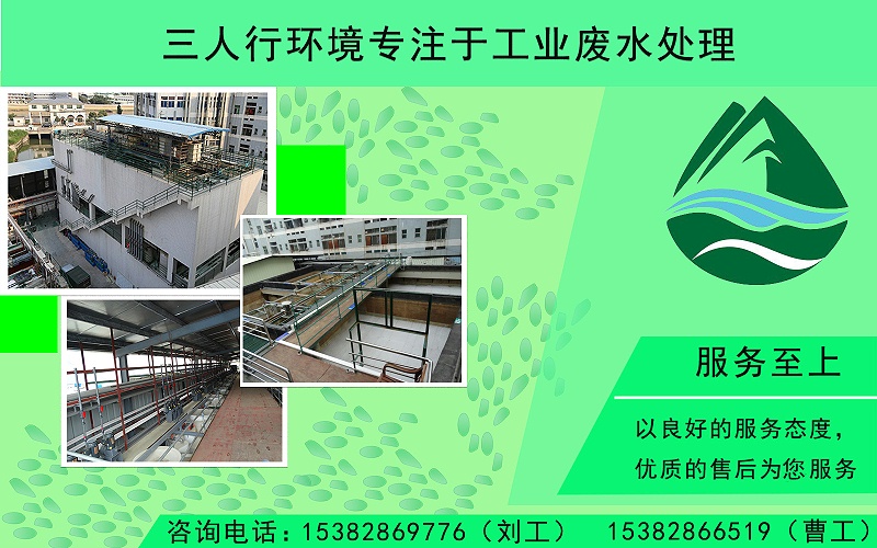 三人行環(huán)境工業(yè)污水處理解決方案.jpg