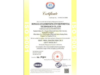 三人行-ISO9001資質(zhì)認證證書英文版